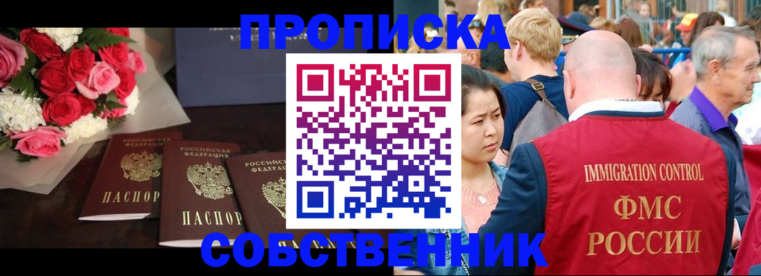 прописка паспорт в Знаменске